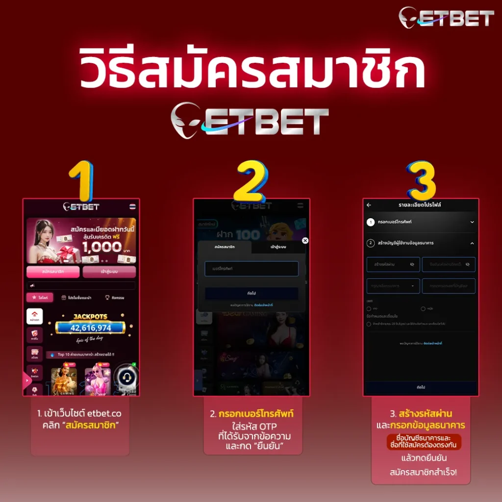 etbet สมัคร
